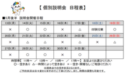 【福岡天神】5月後半個別説明会案内