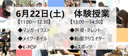 【福岡天神】6月22日(土)体験授業のお知らせ★