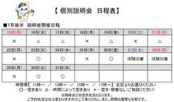 【福岡天神】7月後半個別説明会のご案内