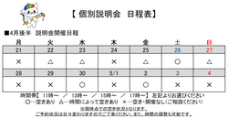 【福岡天神】個別説明会　開催日程のお知らせ♪(4月後半）