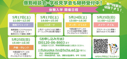 【福岡天神】5月体験授業.png