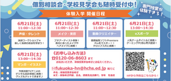 【福岡天神】6月体験授業のお知らせ★