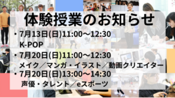 7月体験授業のお知らせ.png