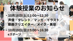【福岡天神】10月体験授業のお知らせ★