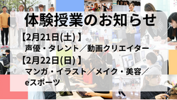 【福岡天神】2月21日(土)・22日(日)体験授業のお知らせ★
