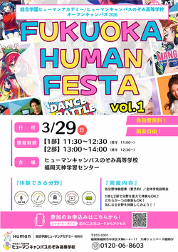 【福岡天神】3月29日(日)体験授業(ヒューマンフェスタ)のお知らせ★