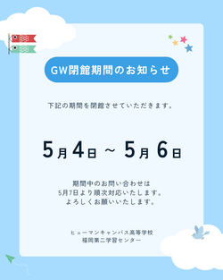 GW休業のお知らせ.png