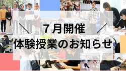 【福岡第二】7月体験授業開催のお知らせ☆