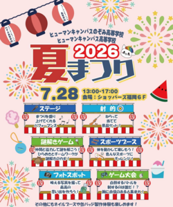 夏祭りチラシ画像.png