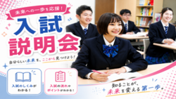 入試説明会.png