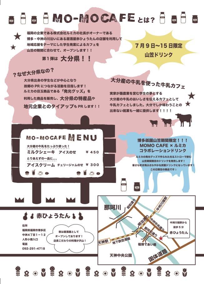 明日いよいよオープン！　学生手作り★mo-mo cafe　１５日まで★