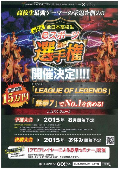 ゲーム 福岡代表選抜 Eスポーツ選手権 鉄拳7セミナー開催 福岡第二校 通信制高校のヒューマンキャンパス高校 ゲーム 福岡代表選抜 Eスポーツ選手権 鉄拳7セミナー開催 福岡第二校 通信制高校のヒューマンキャンパス高校