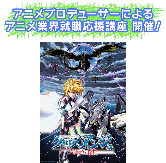 古里尚丈さん アニメプロデューサーセミナー 通信制高校のヒューマンキャンパス高校 ヒューマンキャンパスのぞみ高校