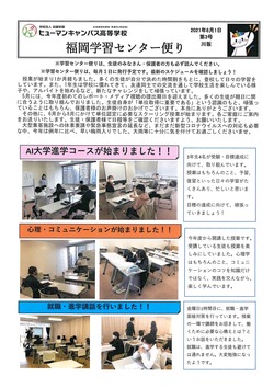 【福岡】6月号！学級通信です！