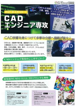 CADエンジニア専攻.jpg