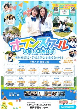 【福岡】8/21（土）はオープンスクール♪