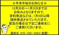 【福岡】年末年始のお知らせ