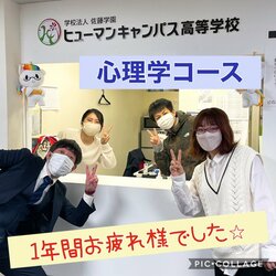 【福岡】心理学コース☆１年間お疲れさまでした！