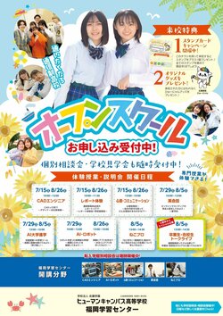 【福岡】🍨🍧🔆夏の体験入学のご案内🔆🍧🍨