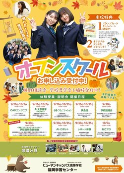 2023福岡【9月10月】オープンスクール.jpg