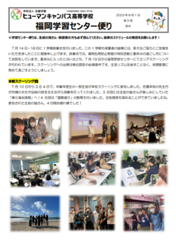 【福岡】学習センター通信　8月号🎇