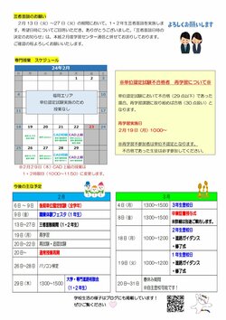 福岡学習センター通信　2月号②.jpg