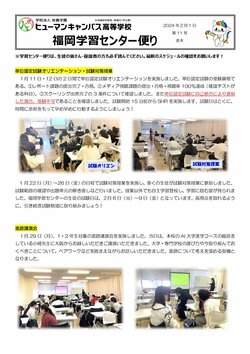 福岡学習センター通信　2月号①.jpg