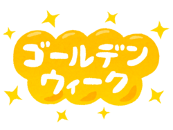 【福岡】GW休校のお知らせ