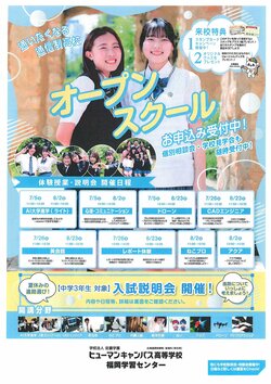 【福岡】★７・８月オープンスクールのご案内★　