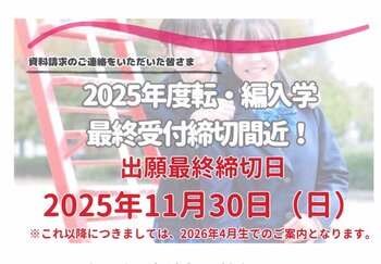 【福岡】転入生もすぐに馴染めるイベントがいっぱい！★２０２５年度転入受付まもなく終了★