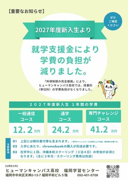 就学支援金のお知らせ.jpg