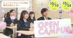 🌞10月のオープンスクールのお知らせです🌞