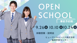 🌞9月・10月のオープンスクールのお知らせです🌞