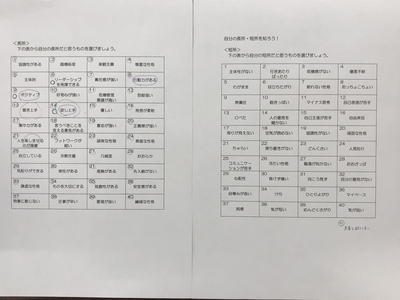 【福山】長所と短所は紙一重