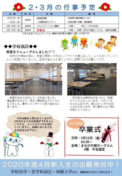 【福山】2020年度新入・転入・編集生募集中！