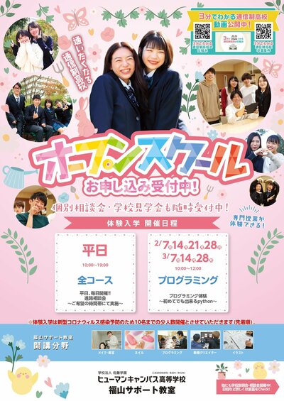 【福山】2月3月のお知らせ