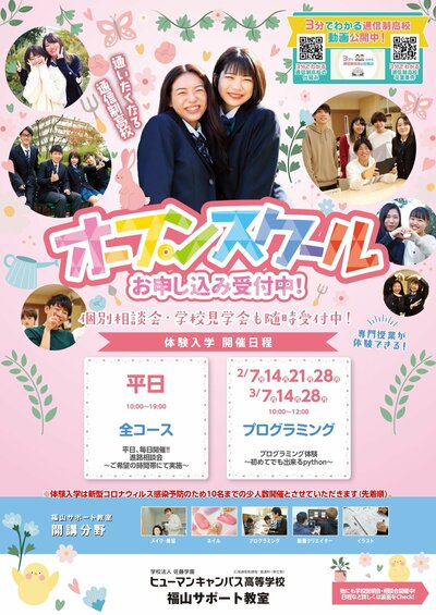 【福山】転入のご相談