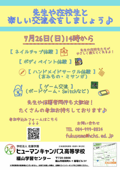 在校生交流会ご案内.jpeg