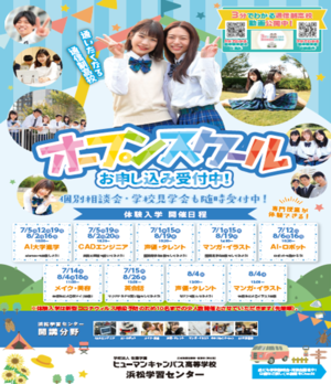 【浜松】7・8月☆専門授業の体験会！