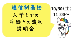 通信制高校入学までの.png