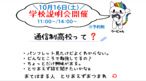 【浜松】10/16（土）学校説明会を行います！