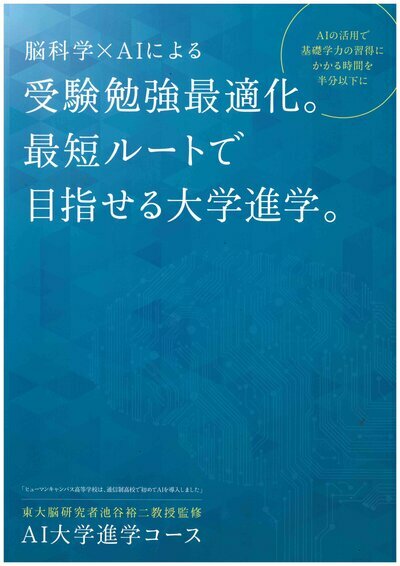 【浜松】大学進学する理由とは？