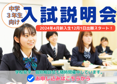 【浜松】中学３年生限定の説明会を開催いたします！！