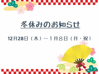 【浜松】年末年始の休校のお知らせ