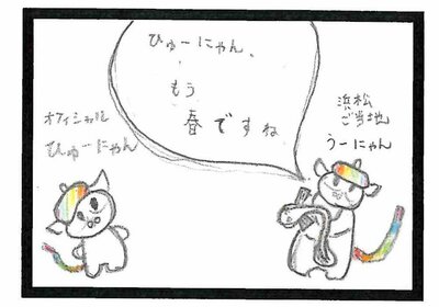 【浜松】四コマ漫画～テーマ『春』～　隆弘先生
