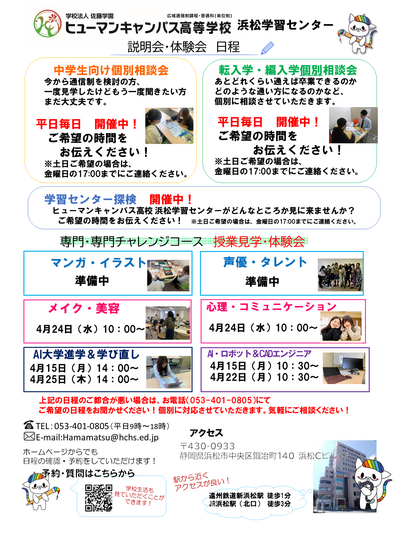 【浜松】4月の体験会！