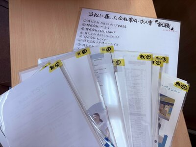 【浜松】就職活動開始！