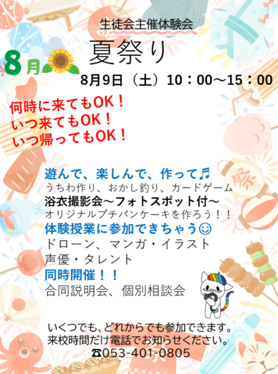 【浜松】8月9日(土)は...🎐