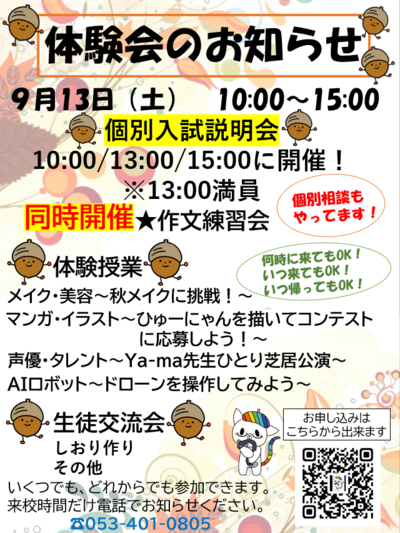 【浜松】9月体験会情報！！