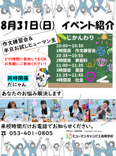 【浜松】8/31　イベント情報🎊